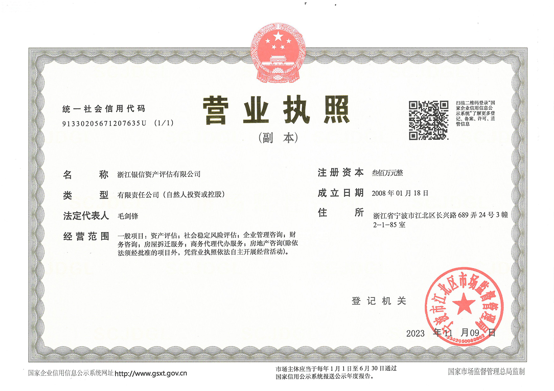 營(yíng)業(yè)執(zhí)照