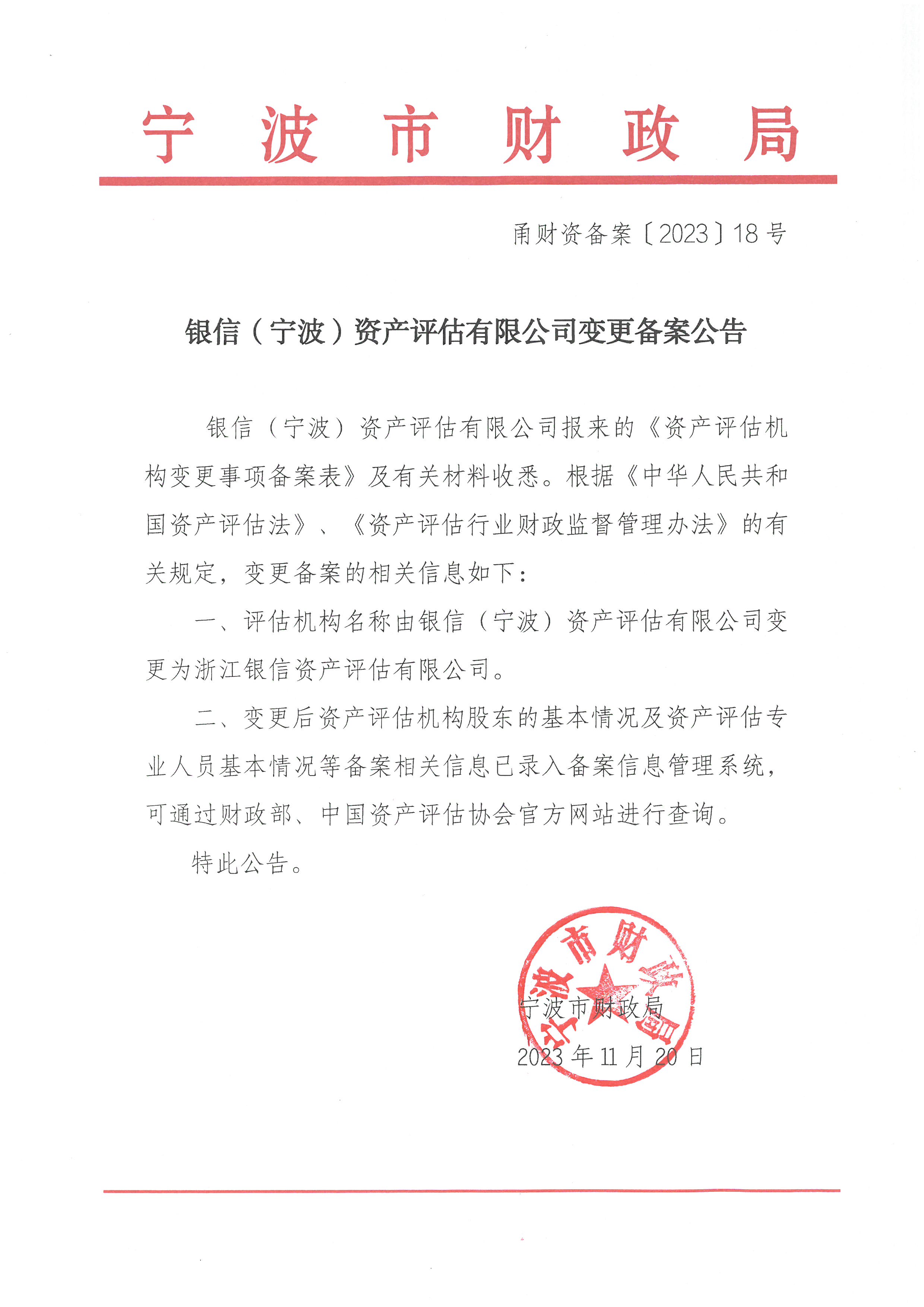 變更公告
